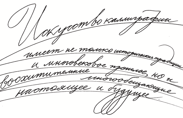 pavlova_work2 Nadezhda Pavlova calligraphy